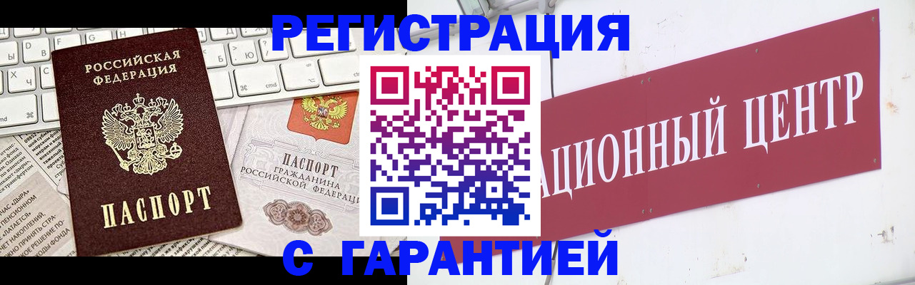 временная регистрация 2025 в Лабытнанги