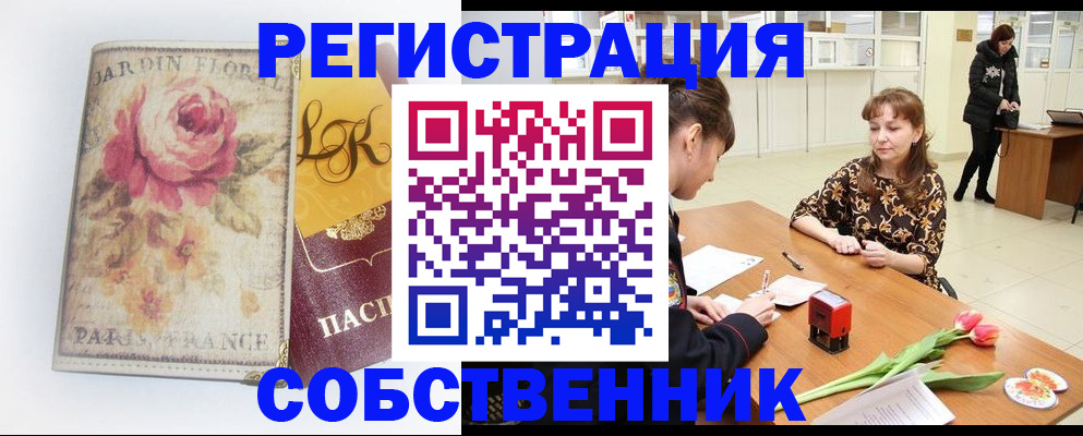 прописка в квартире в Лабытнанги