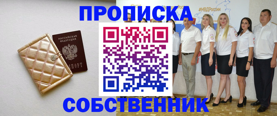 прописка в квартире в Лабытнанги